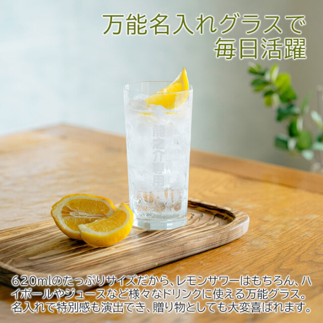 名入れ レモンサワーグラス 八角 620ml たっぷり 居酒屋気分