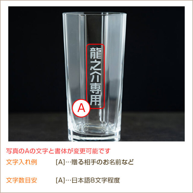 名入れ レモンサワーグラス 八角 620ml たっぷり 居酒屋気分