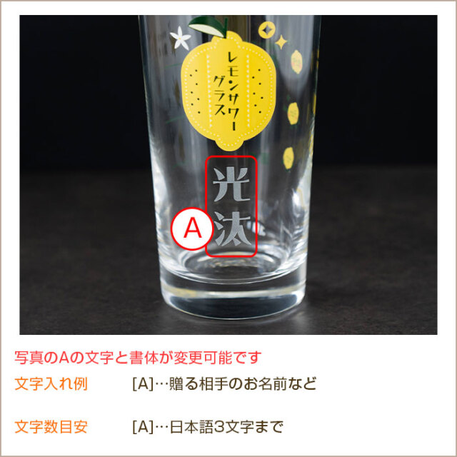 名入れ レモンサワーグラス レモンくん 435ml  目安付き