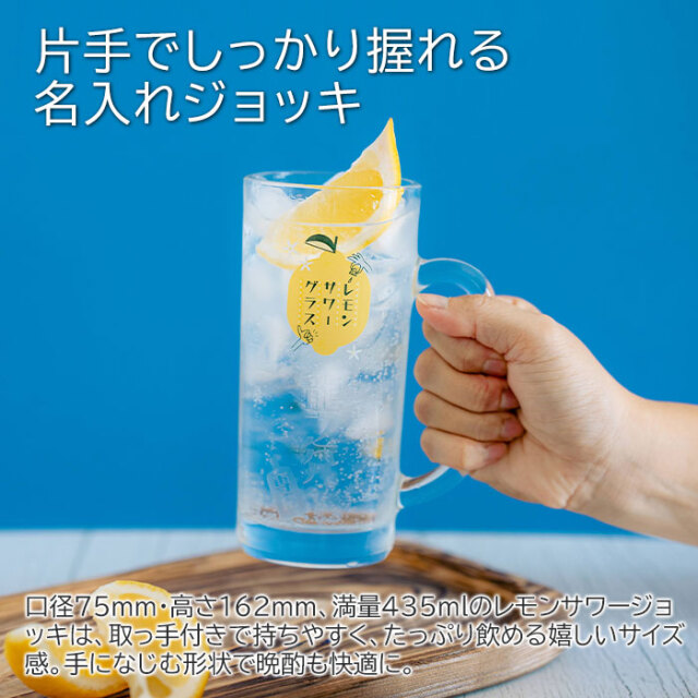 名入れ レモンサワージョッキ レモンくん 435ml  目安付き