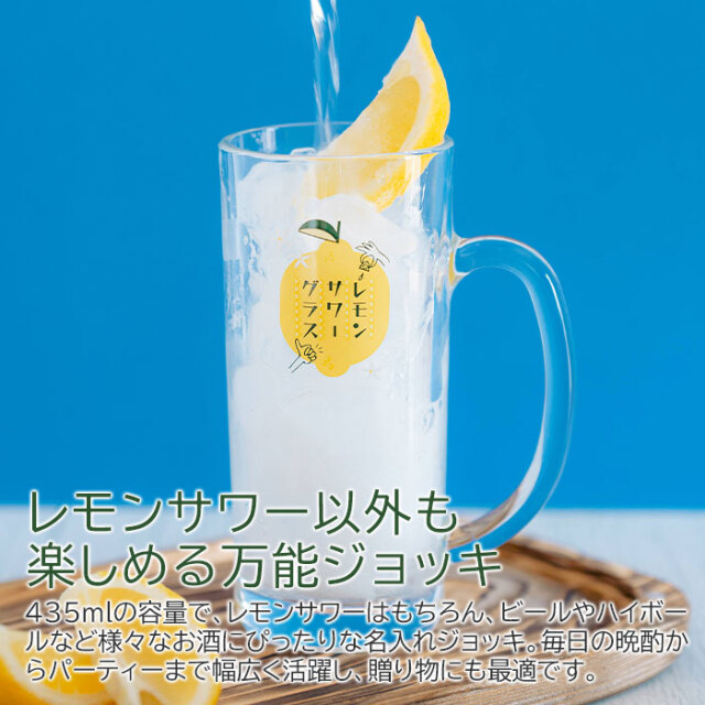 名入れ レモンサワージョッキ レモンくん 435ml  目安付き