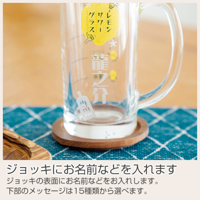 名入れ レモンサワージョッキ レモンくん 435ml  目安付き