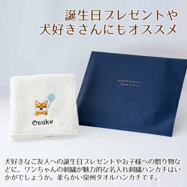 誕生日プレゼントや犬好きさんにもオススメ