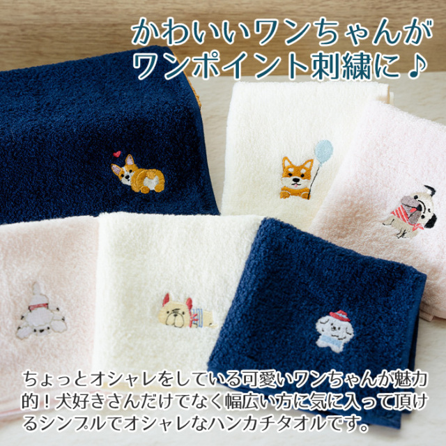 かわいいワンちゃんがワンポイント刺繍に♪