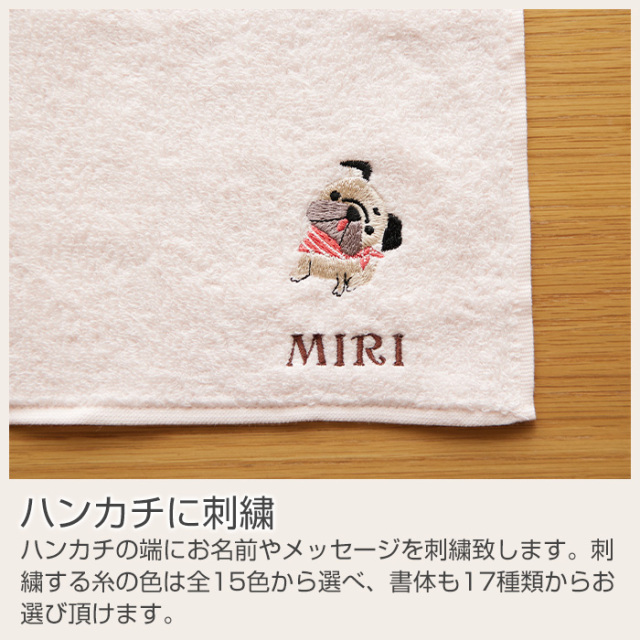 ハンカチに刺繍