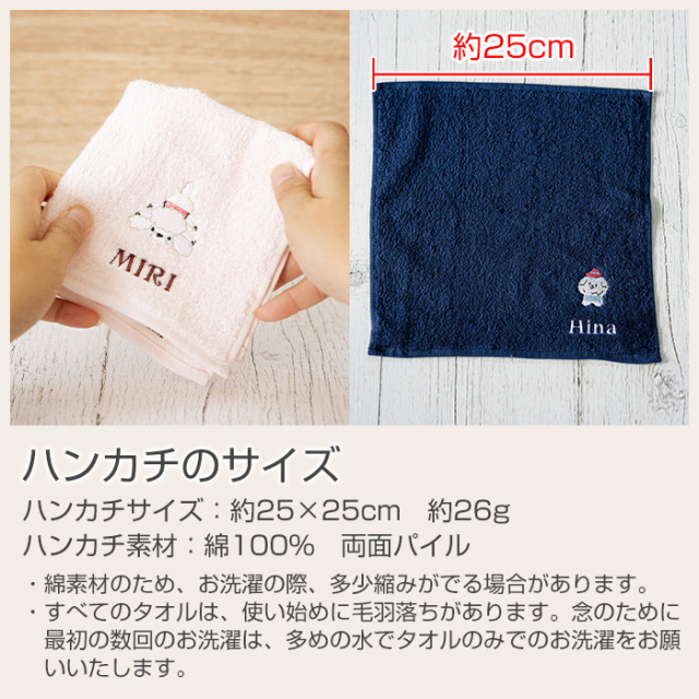 ハンカチのサイズ