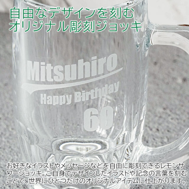 オリジナルレモンサワージョッキ 380ml たっぷり居酒屋気分[手描き・オリジナルデザイン]
