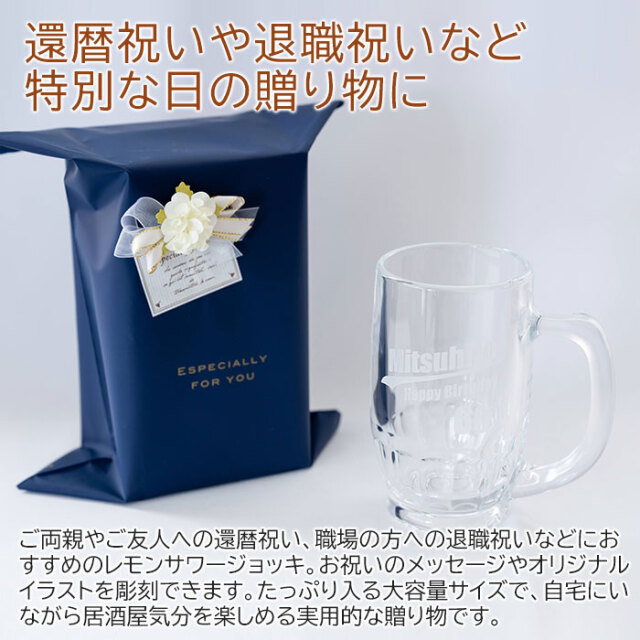 オリジナルレモンサワージョッキ 380ml たっぷり居酒屋気分[手描き・オリジナルデザイン]
