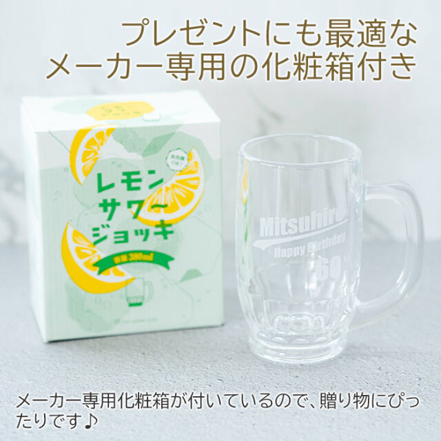 オリジナルレモンサワージョッキ 380ml たっぷり居酒屋気分[手描き・オリジナルデザイン]