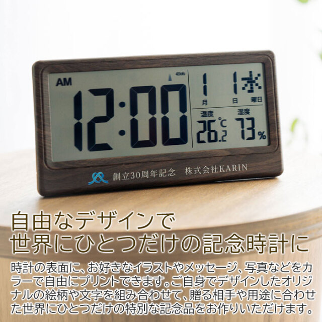 オリジナルプリント 電波時計 大きく見やすい文字盤 温度 湿度表示付き 木目調 UV[手描き・オリジナルデザイン]