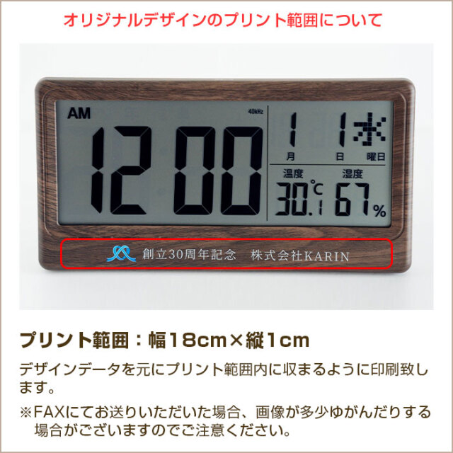 オリジナルプリント 電波時計 大きく見やすい文字盤 温度 湿度表示付き 木目調 UV[手描き・オリジナルデザイン]