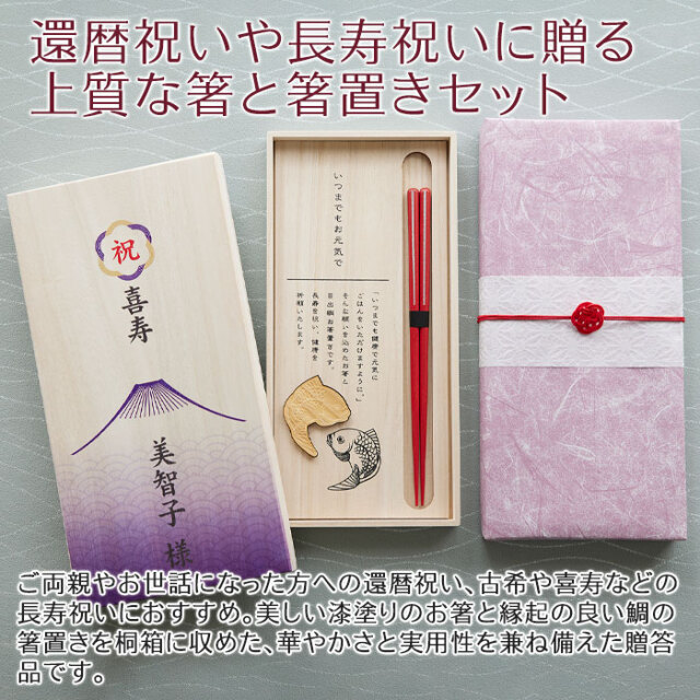 オリジナルプリント 目出鯛 箸置きセット 桐箱入り 兵左衛門 UV[手描き・オリジナルデザイン]