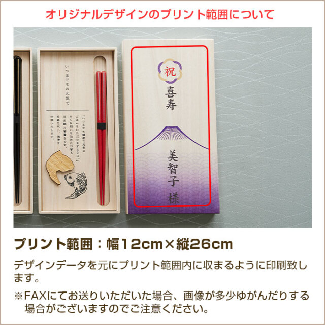 オリジナルプリント 目出鯛 箸置きセット 桐箱入り 兵左衛門 UV[手描き・オリジナルデザイン]