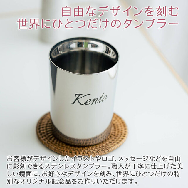 オリジナルタンブラー TSUBAME KENMA ステンレス二重構造 260ml laser[手描き・オリジナルデザイン]