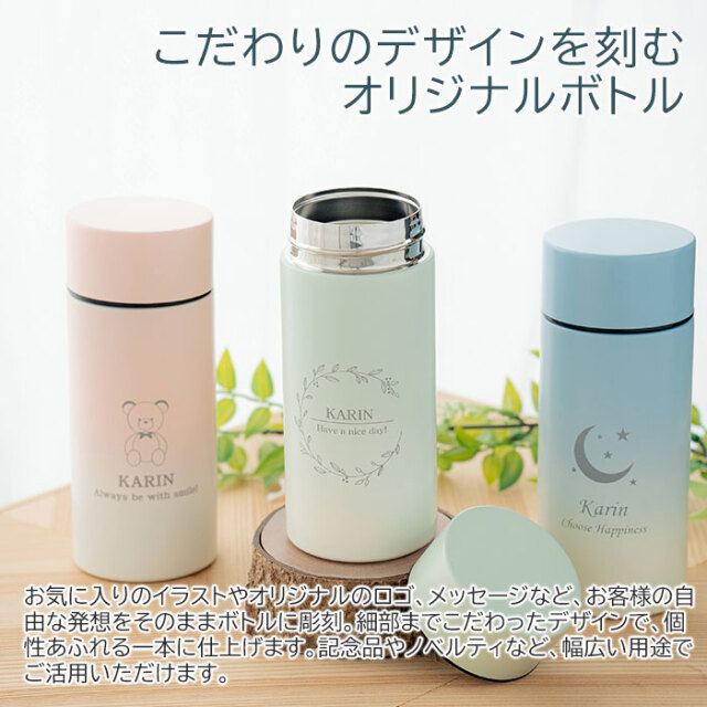 オリジナルマイボトル  300ml グラデーションサーモタンクボトル Laser[手描き・オリジナルデザイン]