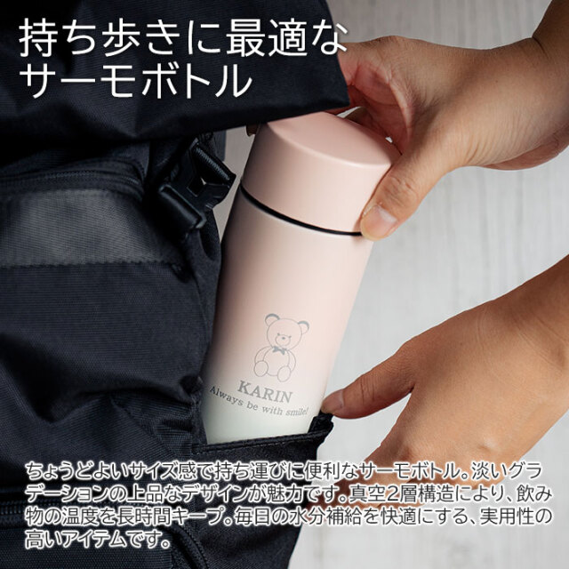 オリジナルマイボトル  300ml グラデーションサーモタンクボトル Laser[手描き・オリジナルデザイン]