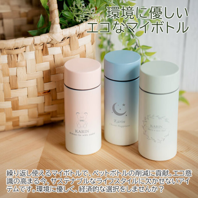 オリジナルマイボトル  300ml グラデーションサーモタンクボトル Laser[手描き・オリジナルデザイン]