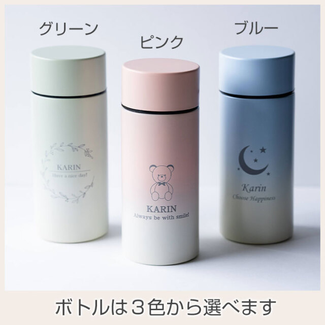 オリジナルマイボトル  300ml グラデーションサーモタンクボトル Laser[手描き・オリジナルデザイン]