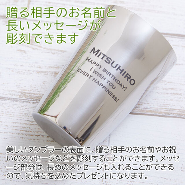 贈る相手のお名前と長いメッセージが彫刻できます