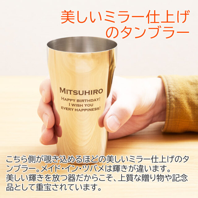 美しいミラー仕上げのタンブラー