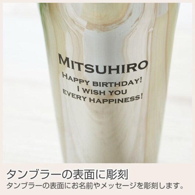 タンブラーの表面に彫刻