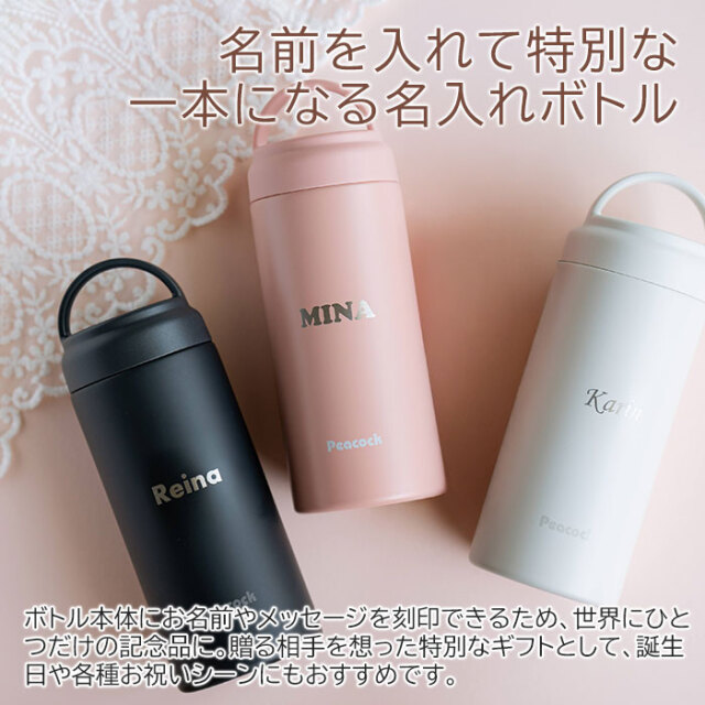 名前を入れて特別な一本になる名入れボトル