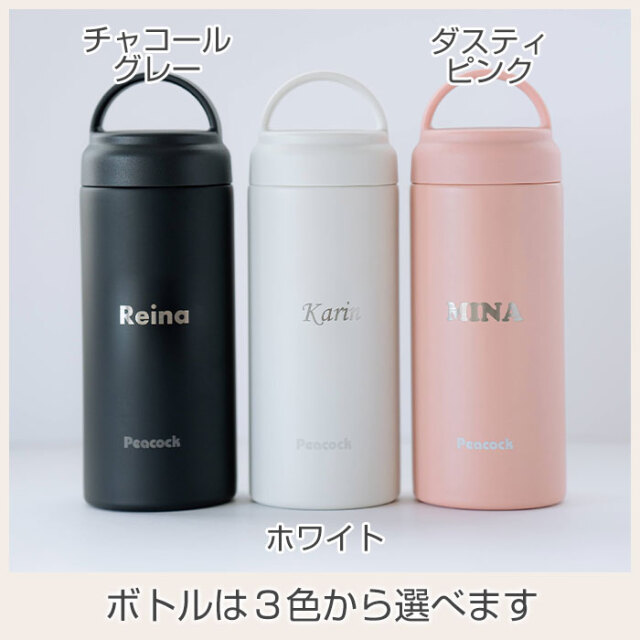 ボトルは３色から選べます
