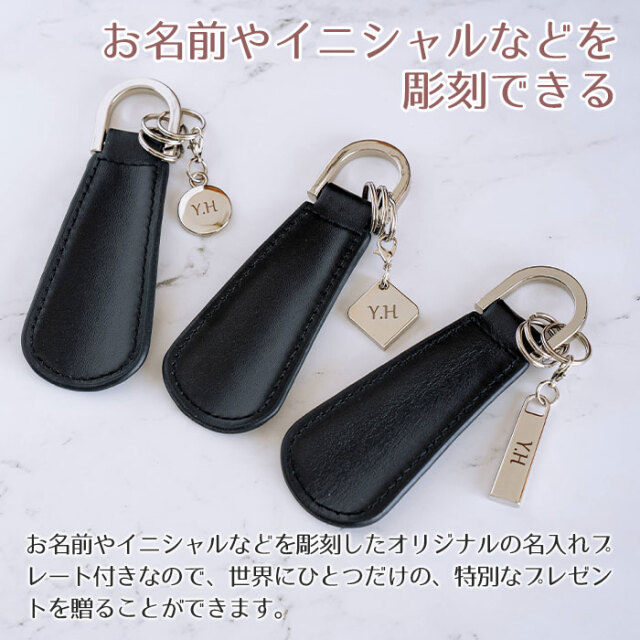 名入れプレート付き シューホーンキーホルダー ブラック UL
