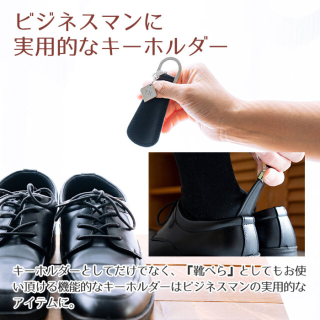 名入れプレート付き シューホーンキーホルダー ブラック UL
