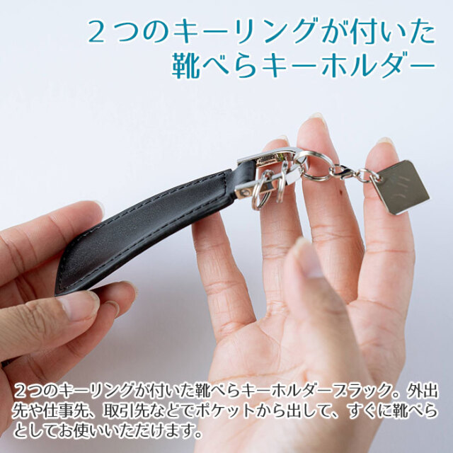 名入れプレート付き シューホーンキーホルダー ブラック UL