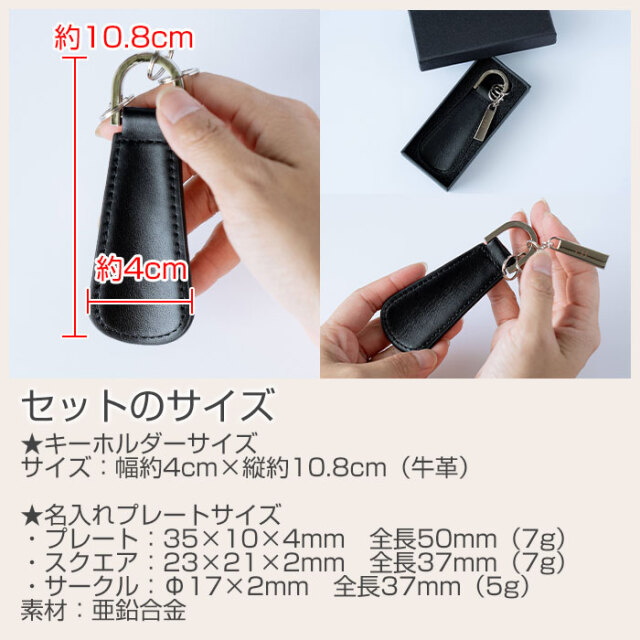 名入れプレート付き シューホーンキーホルダー ブラック UL