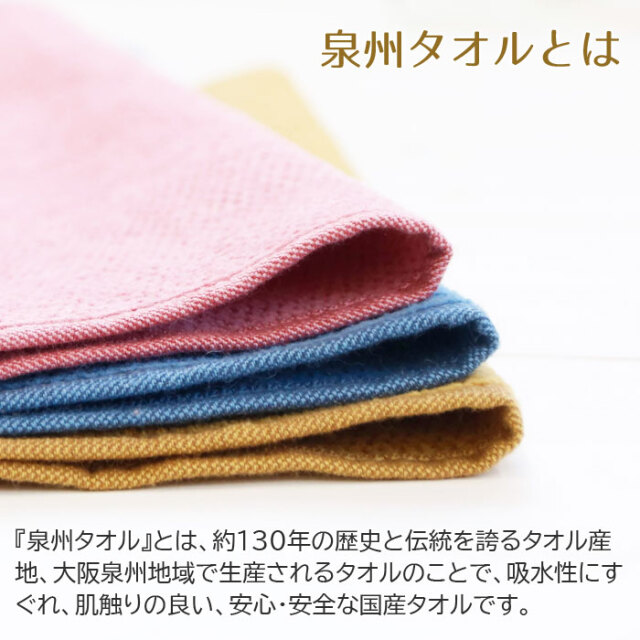 泉州タオルとは