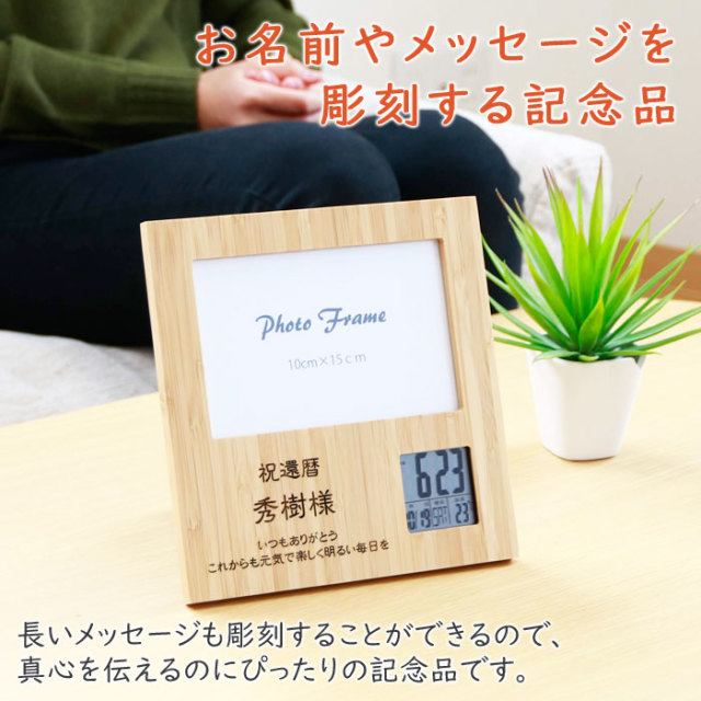 お名前やメッセージを彫刻する記念品