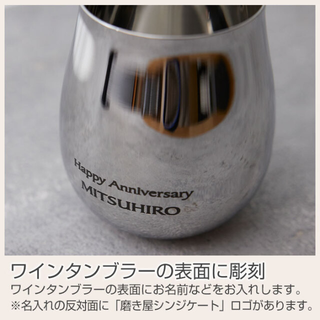 ワインタンブラーの表面に彫刻