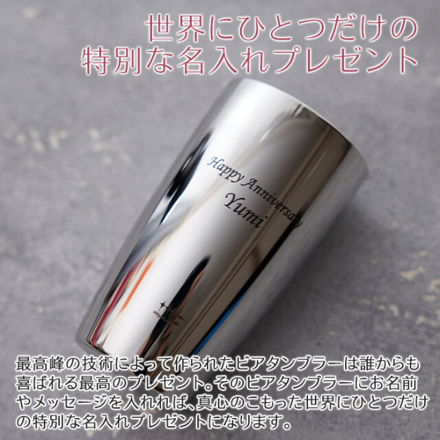 世界にひとつだけの特別な名入れプレゼント