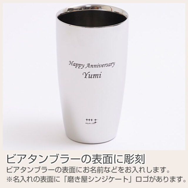 ビアタンブラーの表面に彫刻