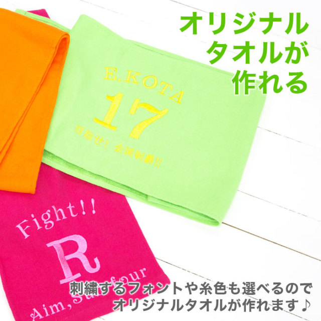 オリジナルタオルが作れる