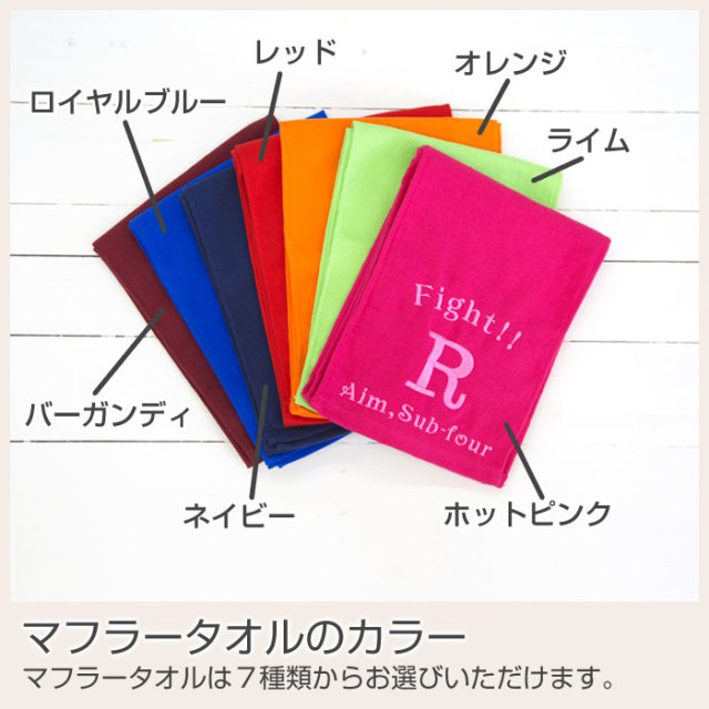 マフラータオルのカラー