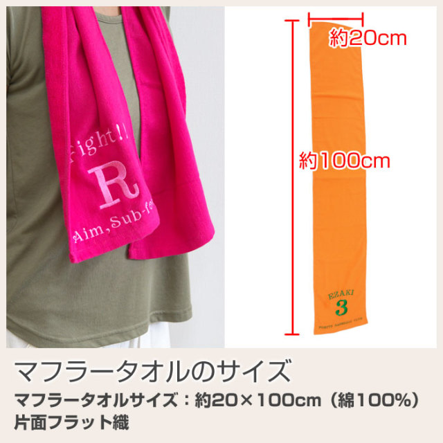 マフラータオルのサイズ