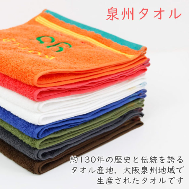 大阪泉州地域で生産された泉州タオル