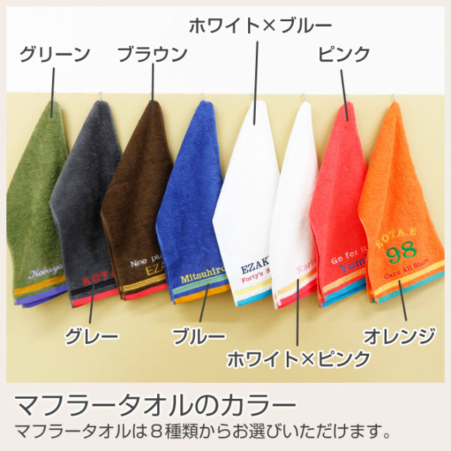 誕生日プレゼントやチームタオルに・名入れ刺繍 泉州スポーツタオル