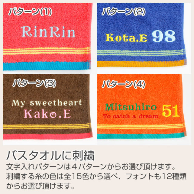 バスタオルに刺繍