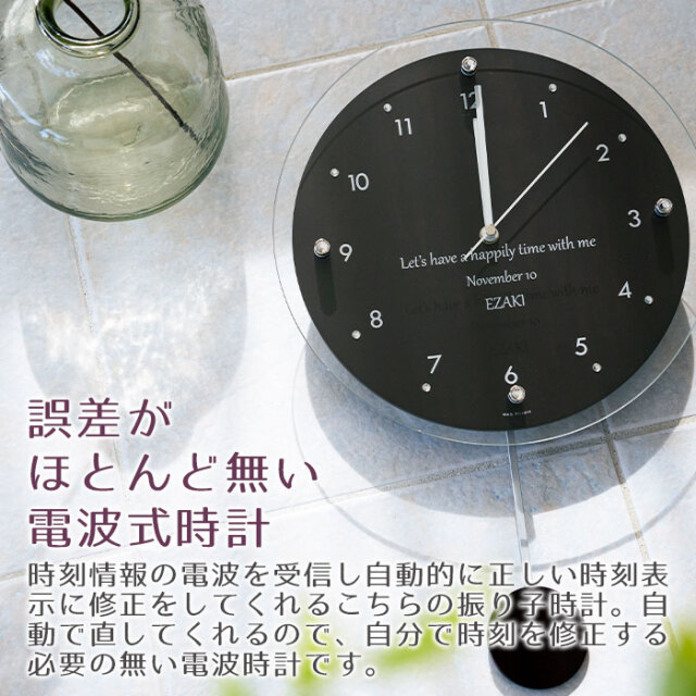 結婚記念日や創立記念品などに名入れ振り子電波時計 ウッディー｜名