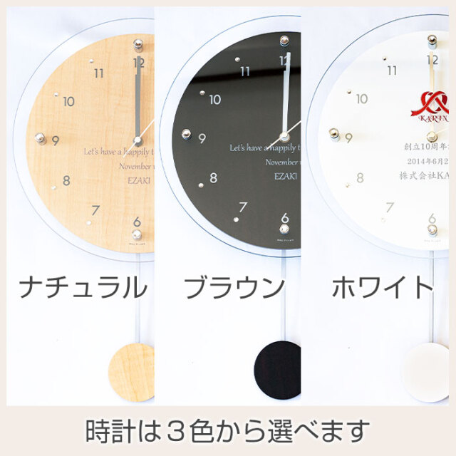 時計は３色から選べます
