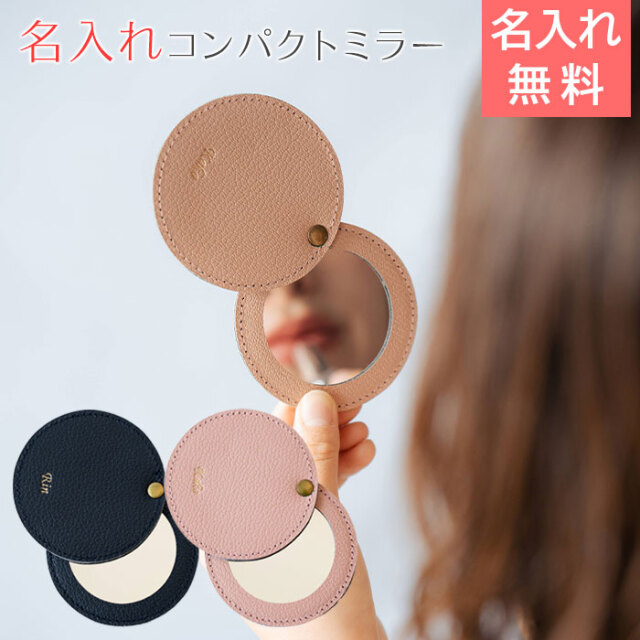 名入れ コンパクトミラー スライド HA
