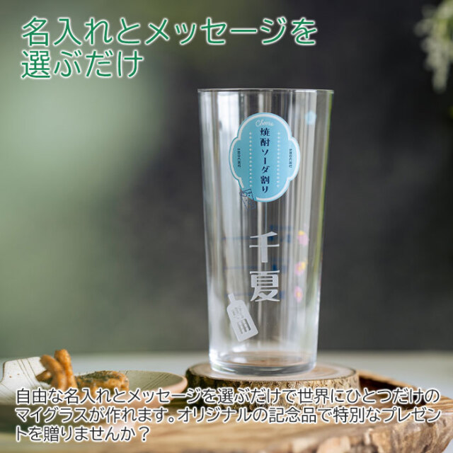 名入れとメッセージを選ぶだけ