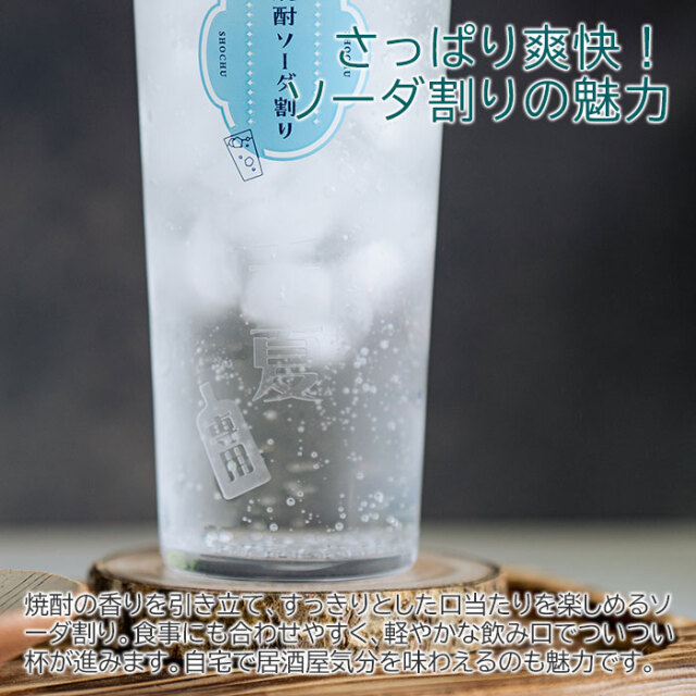 さっぱり爽快！ソーダ割りの魅力