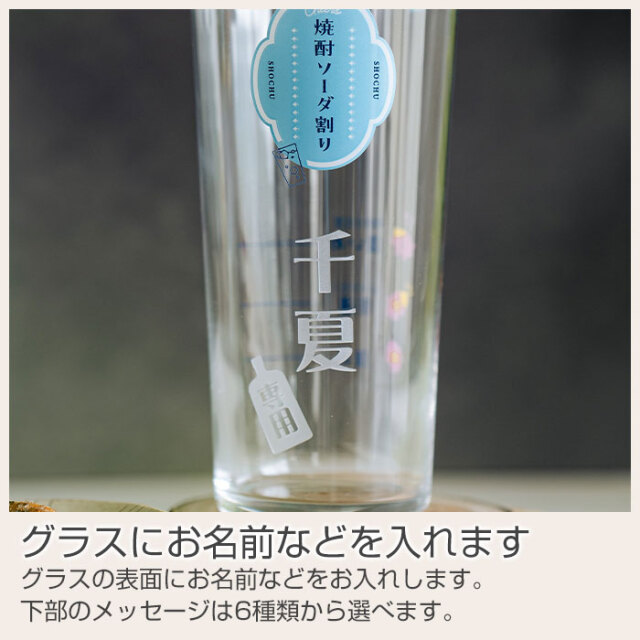 グラスにお名前などを入れます