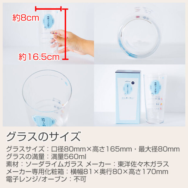 グラスのサイズ