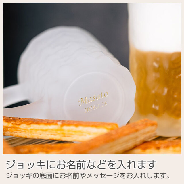 ジョッキにお名前などを入れます